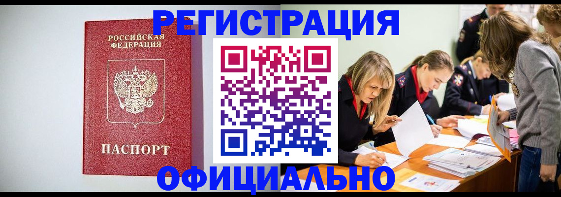 временная регистрация в квартире в Хабаровске